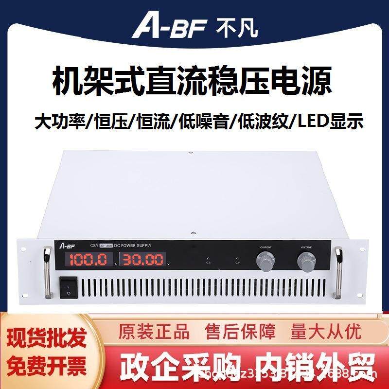 A-BF/不凡CSYJ48-90机架式大功率直流稳压电源可调开关电源4320W