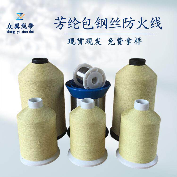 钢丝线防火线耐高温耐切割1000D可包覆46810根不锈钢丝线