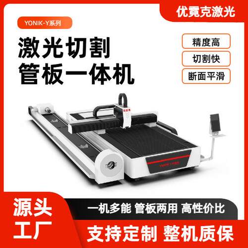 激光切割机板管一体多功能切板切管不锈钢全自动高效激光切管机