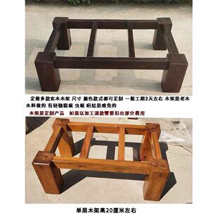 定做实木木架底座石槽鱼缸桌脚石桌茶几防腐老槐木榆木头支架摆件