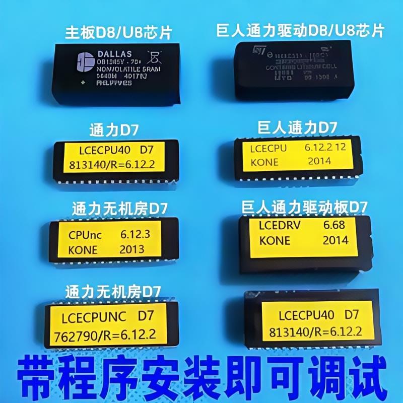 力片芯通/芯人板电主板动C板芯巨片/D8无品牌//梯U8D驱7片UP40主