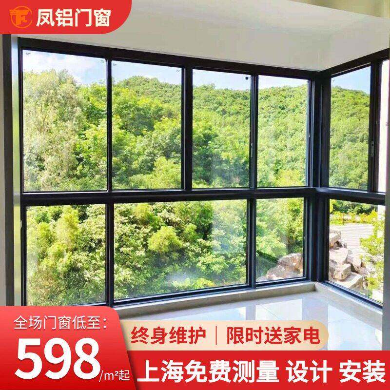 上海凤铝断桥铝合金门窗封阳台平移推拉窗落地窗隔音系统玻璃窗户