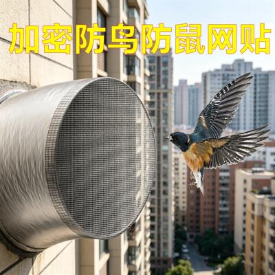 排风管防鸟罩厨房油烟机通风口防鼠虫网卫生间排气孔排气口出风罩