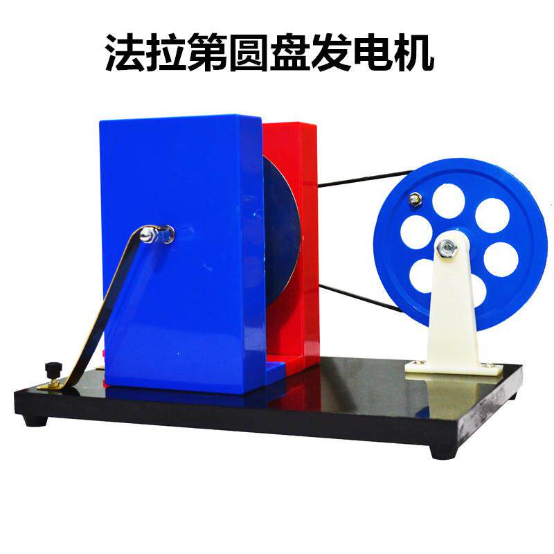 法拉第圆盘发电机发电机原理演示器物理实验器材实验器材电学电路