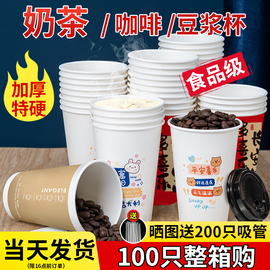 奶茶杯一次性咖啡杯带盖加厚豆浆，杯早餐商家用外带专用热饮杯纸杯