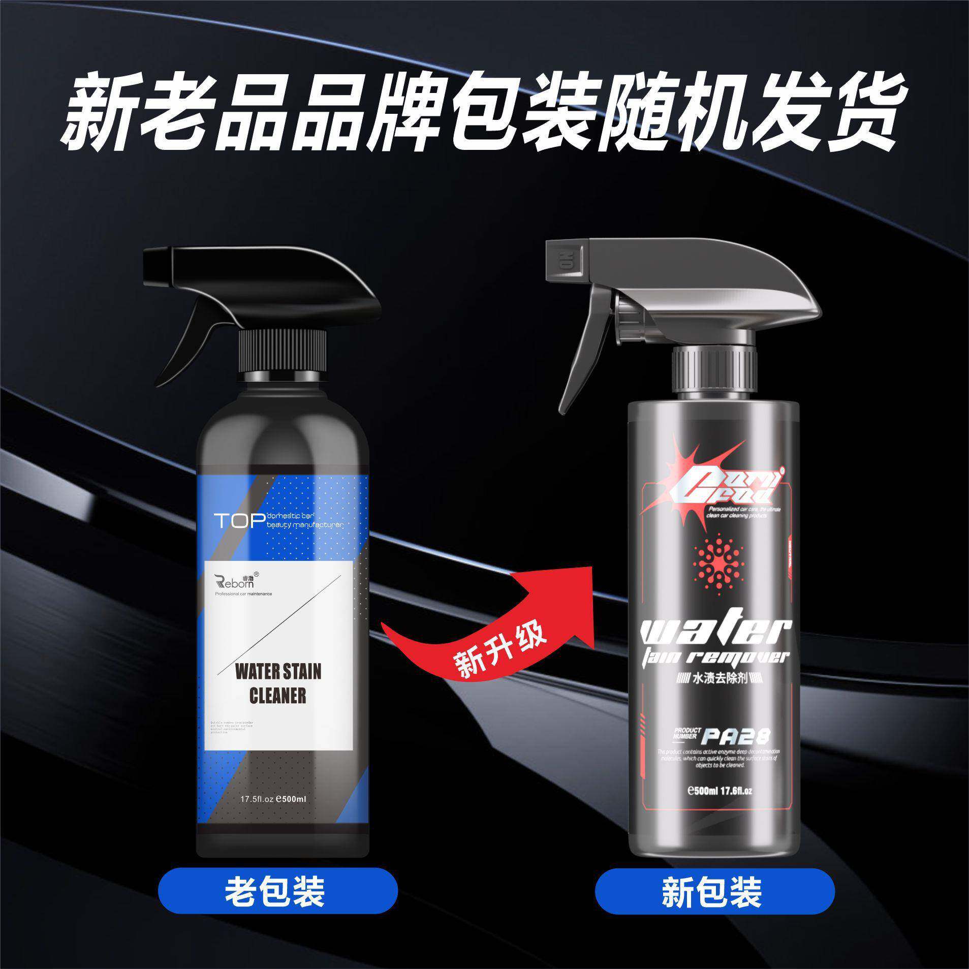 汽车玻璃漆面去油膜水垢水印水痕清洁污渍水渍去除剂洗车快速去渍