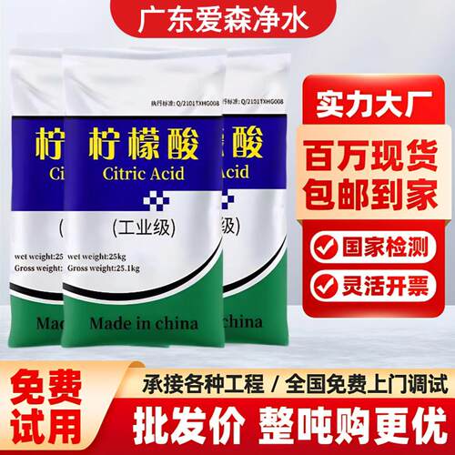工业柠檬酸污水处理太阳能锅炉地暖管道去污除垢酸碱调节水泥舒缓