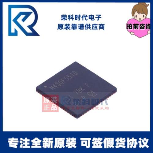 MSP430F5510IRGCRMSP430F5510丝印M430F5510VQFN64微控制器