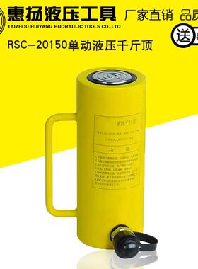 惠扬液压千斤顶分离式电动手动立式超长工具20T吨RSC-20150油压缸