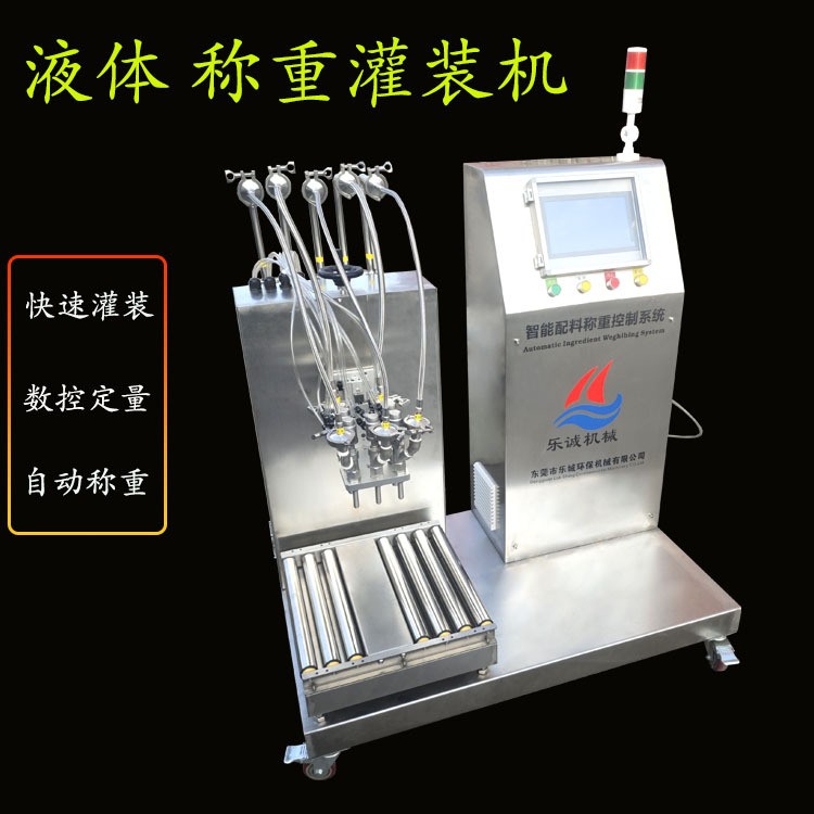洗洁精定量称重打包机护发乳液小料配方机食品饮料自动称重灌装机
