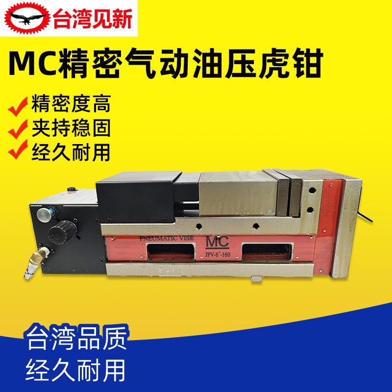 MC增压器型超高压快速虎钳JPV-8-200气动空油压平口钳8寸