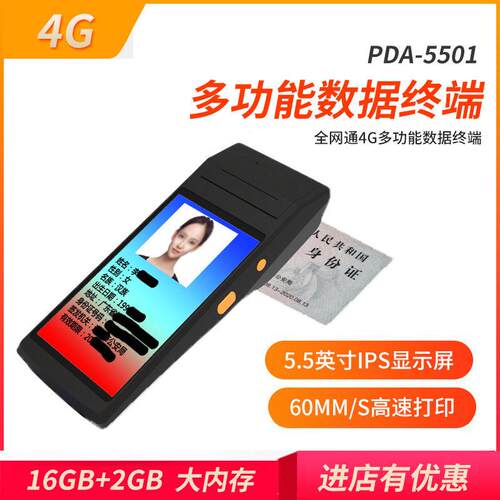厂家现销安卓身份证识别手持机支持二维扫描超频PDA手持扫码机