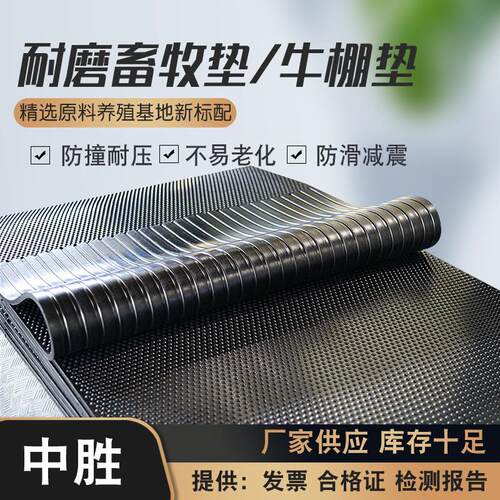 牛栏铺地防滑橡胶垫耐磨牛棚猪舍胶垫圆点减震橡胶板畜牧垫