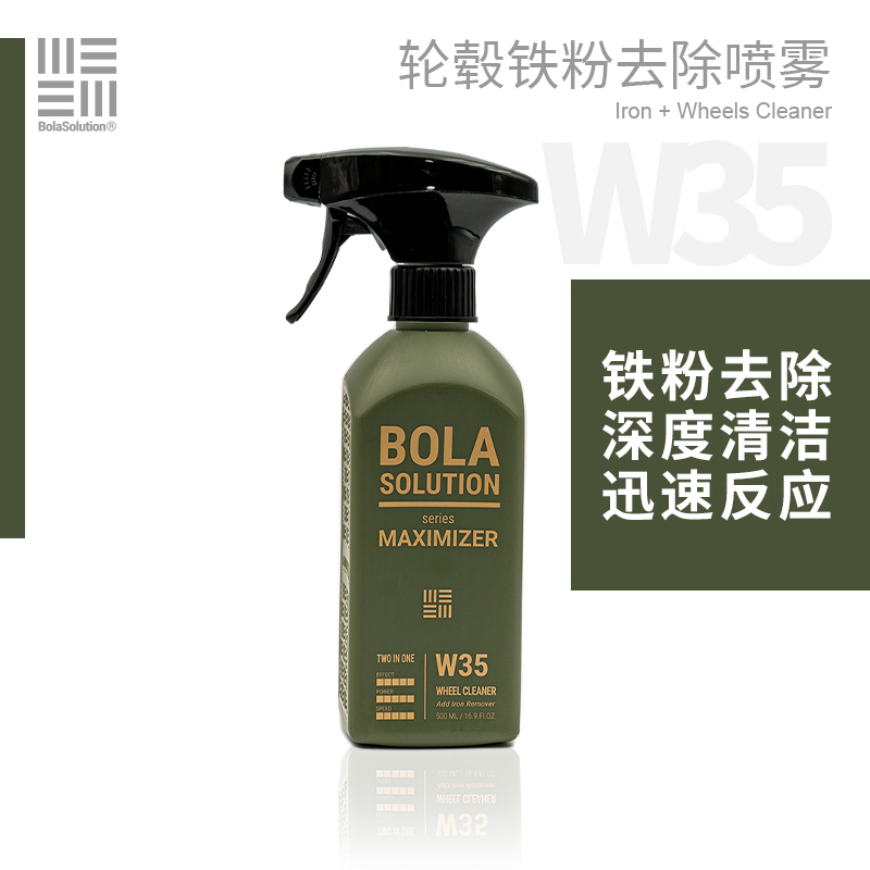 BOLA SOLUTION W35轮毂铁粉去除剂车轮钢圈铁锈去除去污清洁