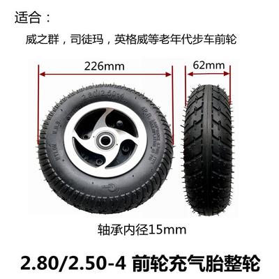 威之群老年代步车9寸轮胎2.80/2.50-4内胎外胎2.50-4免充气实心胎