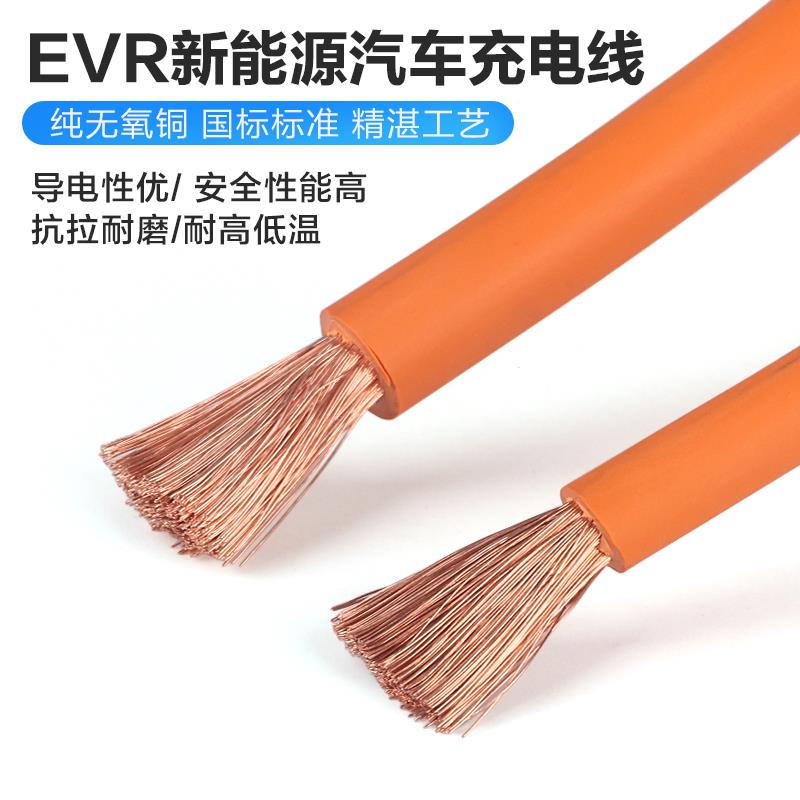 国标EVR新能源汽车电线150单芯线