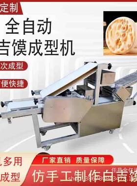 仿手工白吉器馍烧机肉夹馍出饼胚的机多功能锅皮盔面机一641饼机