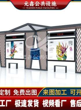 不锈钢仿古现代智交慧led技亮化候车科亭城市停TX-005靠站乡镇公