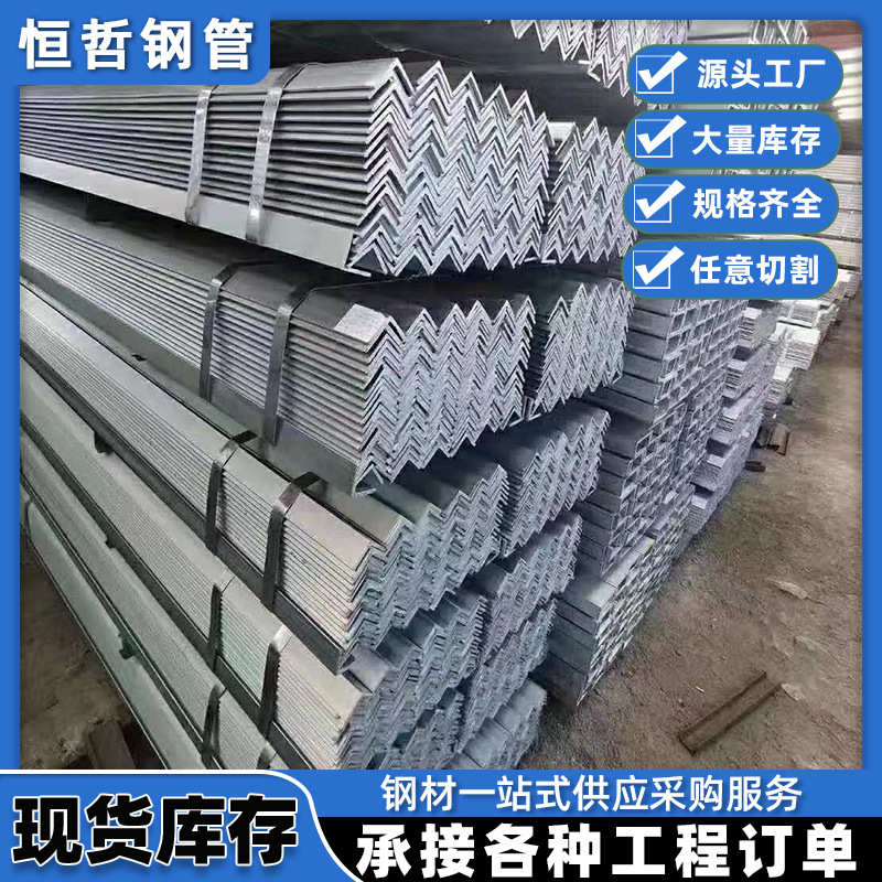 厂家定制镀锌角钢50x50热轧等边角钢q235b三角铁建筑幕墙镀锌角钢