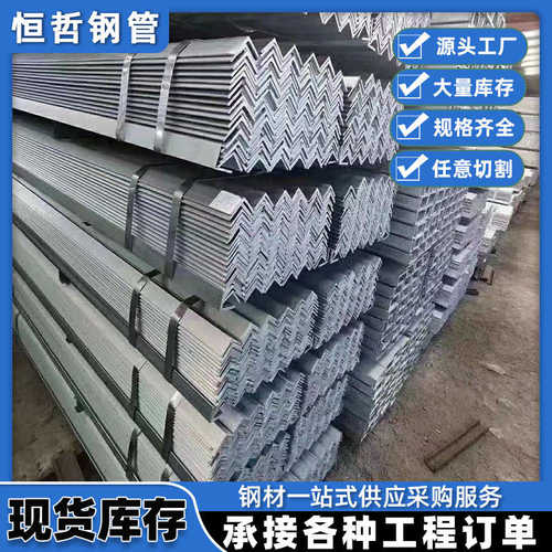 厂家定制镀锌角钢50x50热轧等边角钢q235b三角铁建筑幕墙镀锌角钢
