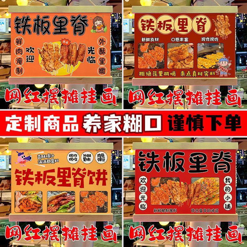 网红铁板里脊摆地摊专用挂画夜市集市移动摆摊防水广告牌定制