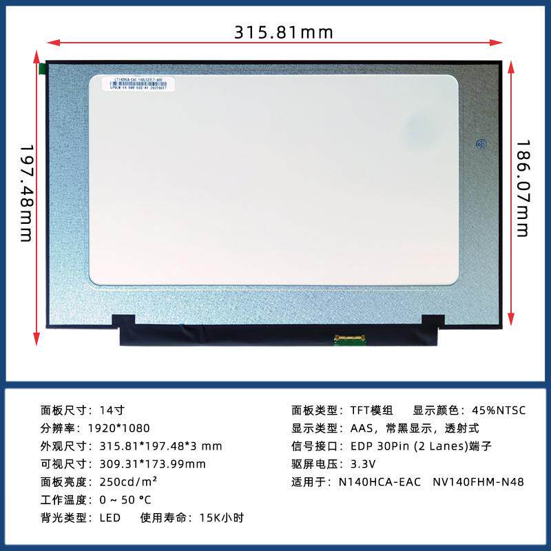 14寸N140HCA-EAC 群创 EDP 30Pin 高清 1920*1080 IPS笔电 液晶屏 - 实物图