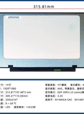 14寸N140HCA-EAC 群创 EDP 30Pin 高清 1920*1080 IPS笔电 液晶屏