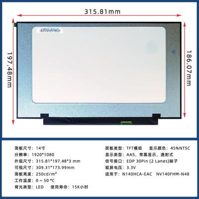 14寸N140HCA-EAC 群创 EDP 30Pin 高清 1920*1080 IPS笔电 液晶屏