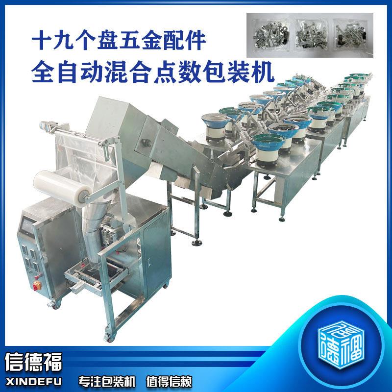 汽车牌照螺丝包装机 汽车五金配件全自动光纤计数点数混合包装机