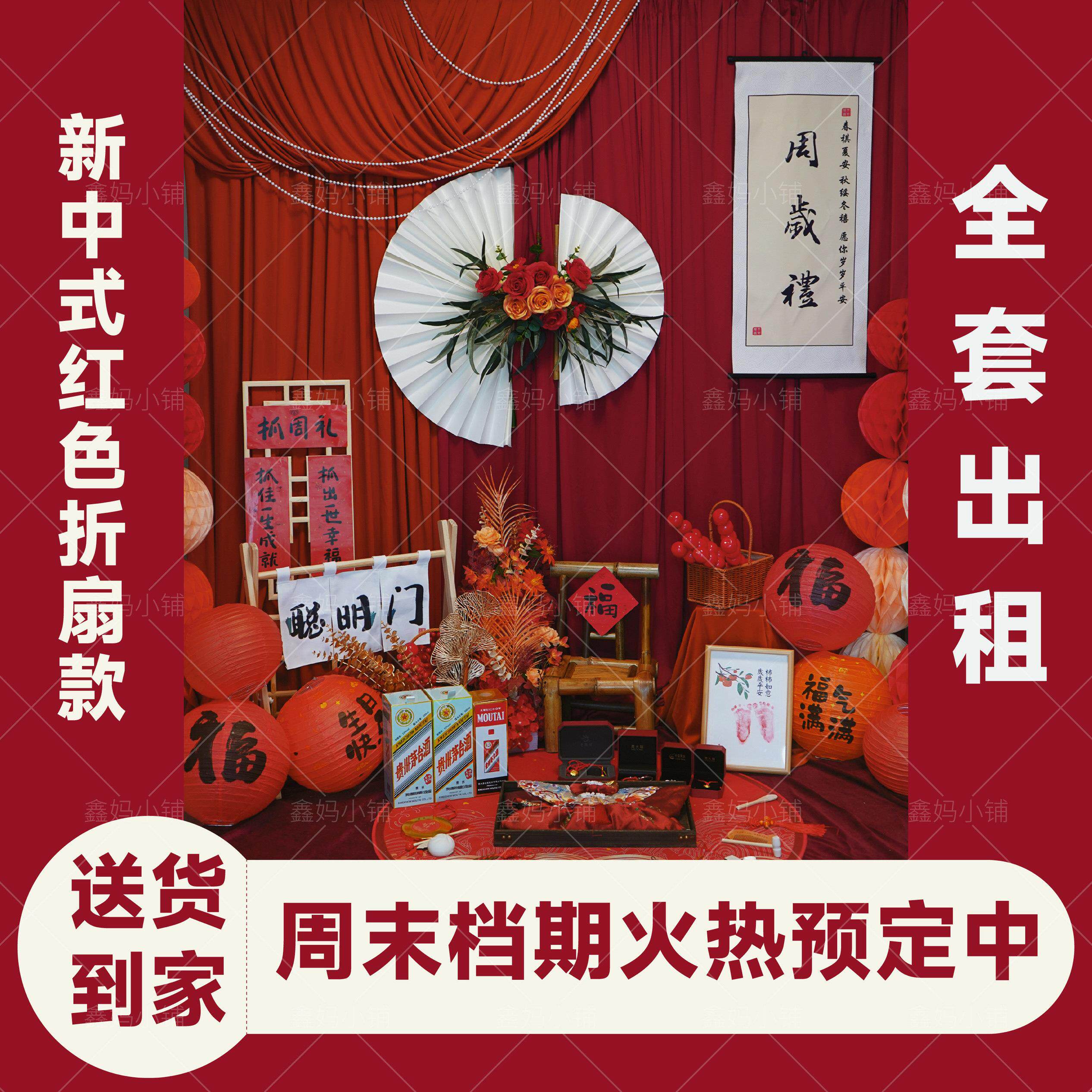 出租男女宝宝周岁宴布置新中式国风装饰背景墙生日宴抓周道具套餐