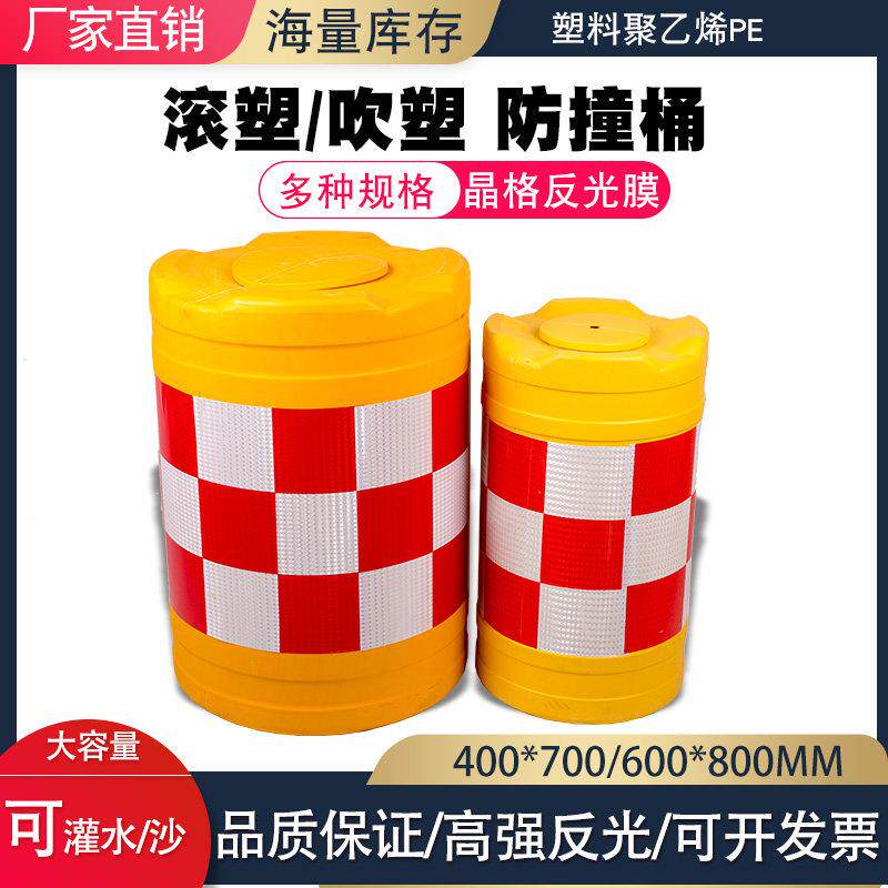 防撞桶圆柱形滚塑道路交通塑料隔离墩注水分流桶警示反光桶包邮