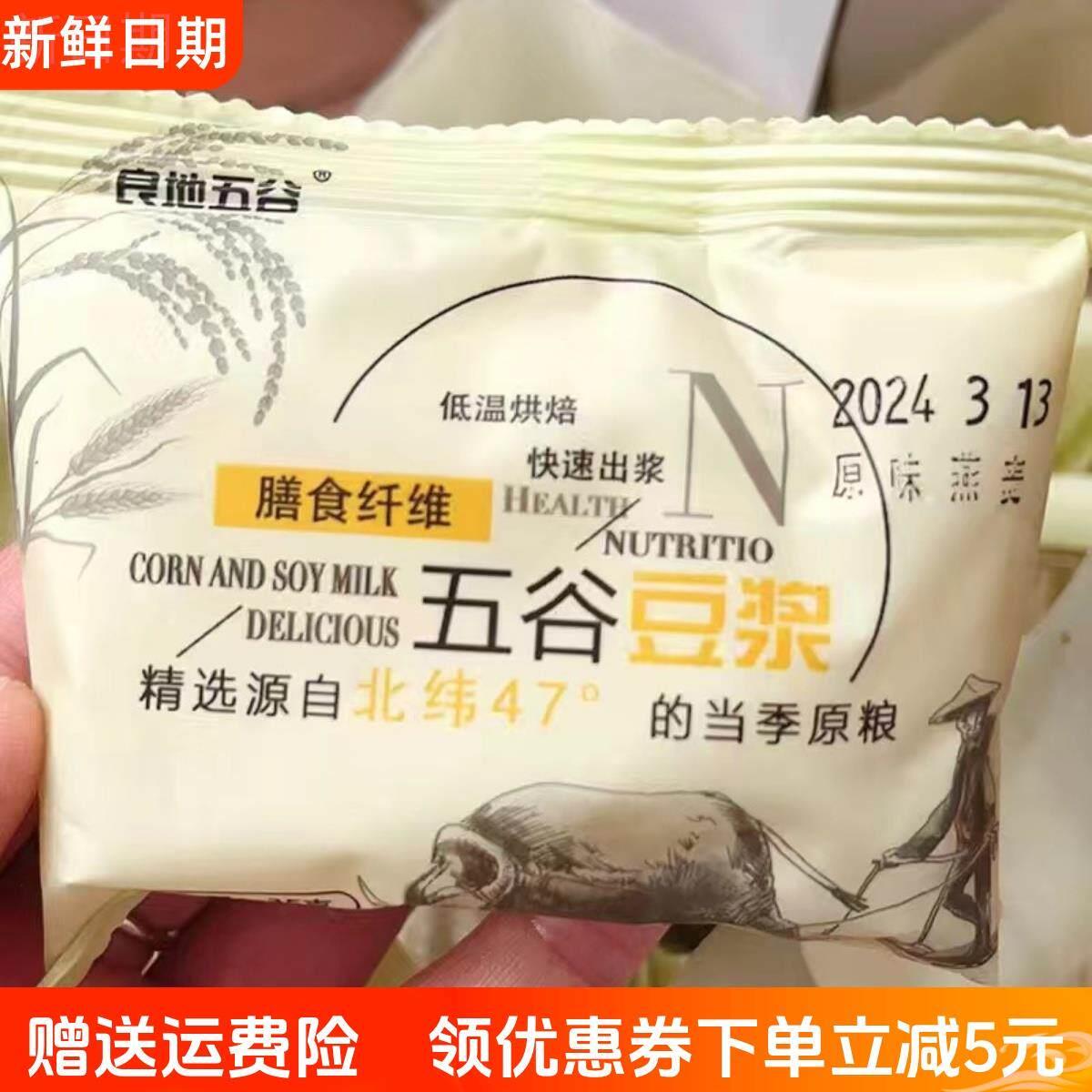 优选 良地五谷五谷杂粮原料包杂粮现磨低温烘培东北熟豆浆独立包