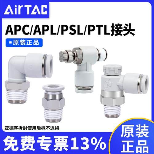 亚德客气动直通气管快插接头APC/APL/PC/PL/PTL调速节流阀