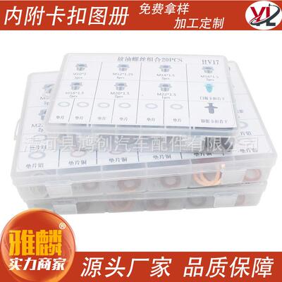 通用型汽车专用油底壳放油螺丝螺栓油塞螺杆油堵螺丝垫片螺丝套盒