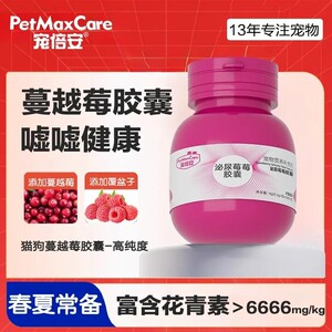 【宠倍安】蔓越莓泌尿胶囊粉猫咪狗狗利尿问题猫咪维生素宠物嘘嘘