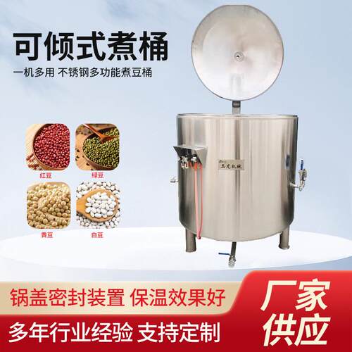 厂家供应可倾式大型蒸煮桶大功率保温密封不锈钢商用食品级储料罐