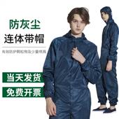 正品 身长 防护服防工作服衣服连体分尘体工粉尘男打磨喷漆全业服装