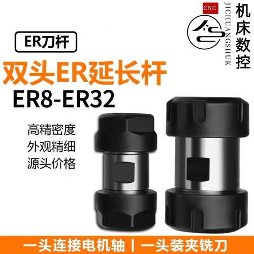 双头ER刀杆钻夹头延长杆ER8 11 16 20 25 32电机轴连接钻孔转换套
