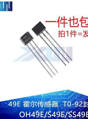 49E电动车转把霍尔传感器OH49E S49E霍尔元件 SS49E线性霍尔开关