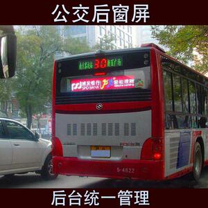 车载LED显示屏公交车尾后窗广告屏4G无线控制集中群发彩屏