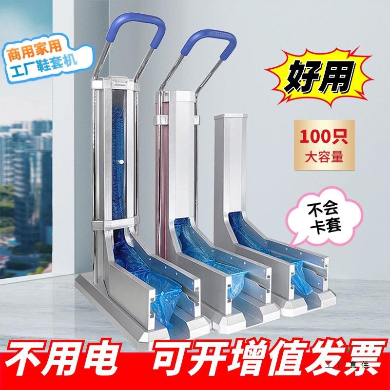 拖拉式鞋套机家用新款全自动商用工厂样板房鞋模机室内脚套机