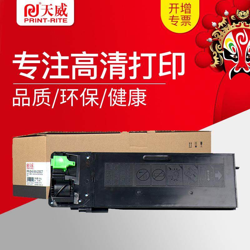 天威 适用夏普AR-1808S碳墨粉盒MX235 2008d复印机打印机2