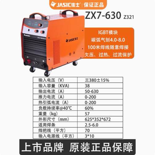 佳士ZX7-630D双IGBT模块三相380V工业级大功率手工焊机