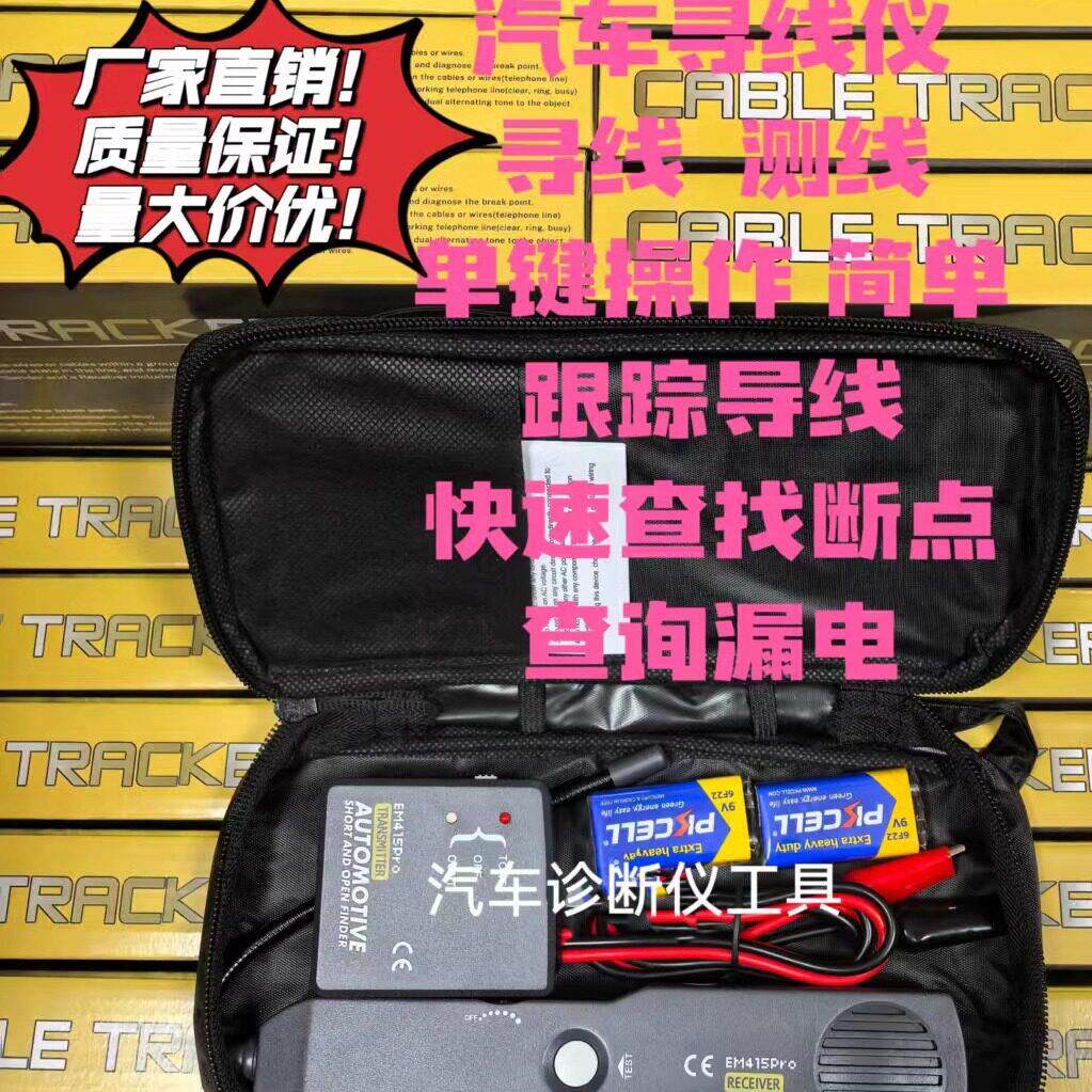 跨境EM415PRO汽车电路检测仪6-42V汽车断点断路测试仪