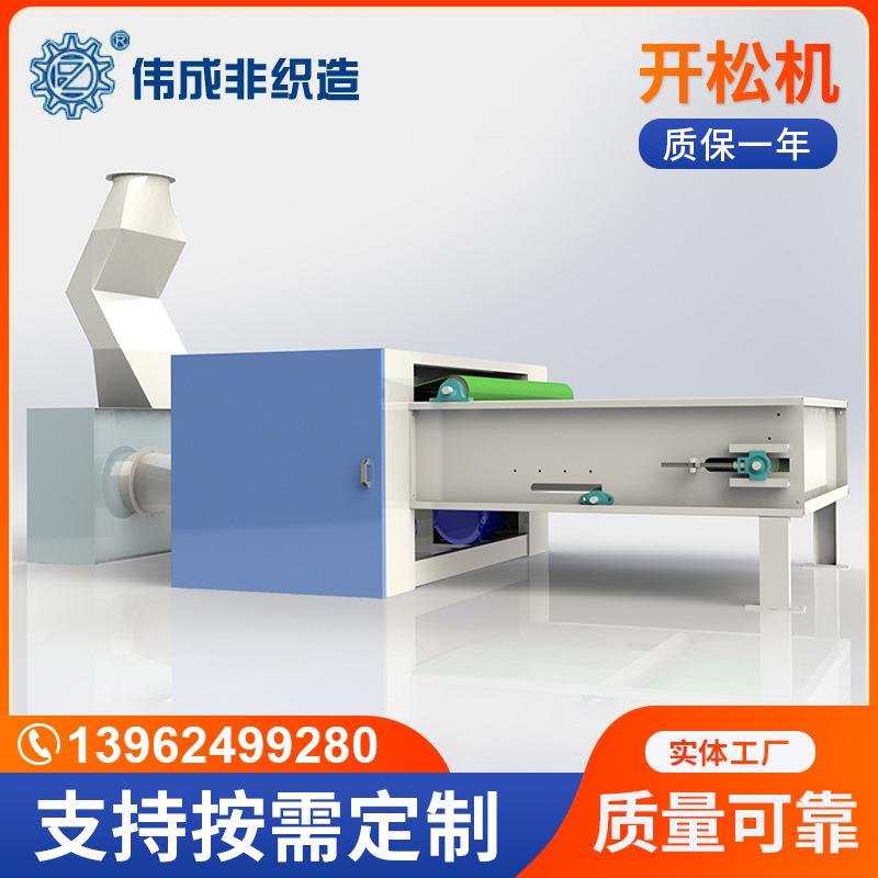 苏州去杂质纤维开松混合开松机原料松解非织造无纺布设备全自动