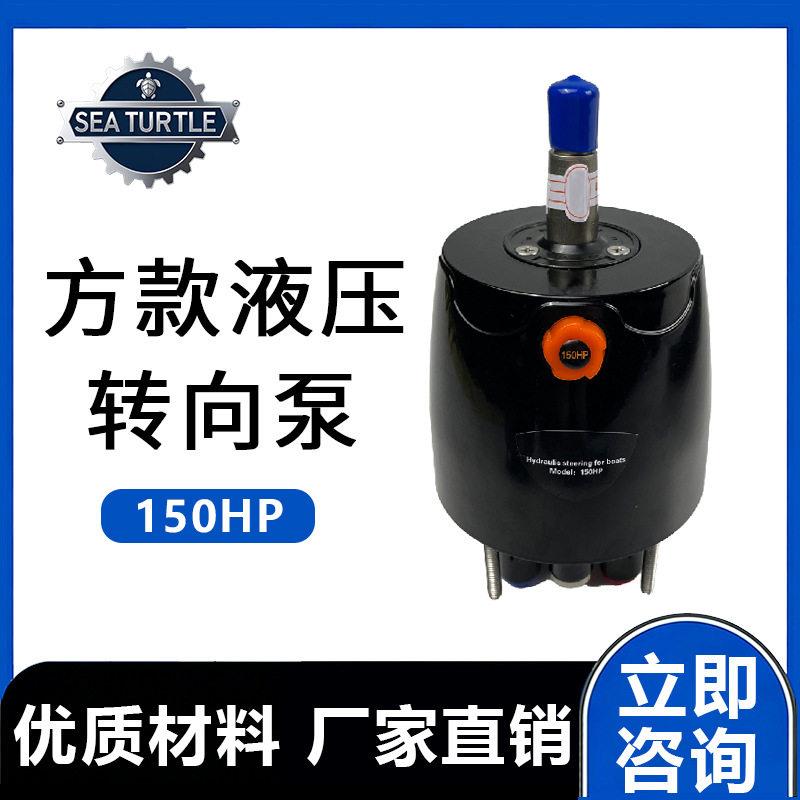 跨境供应快艇转向舵150HP舷外机液压转向泵游艇船用发动机配件