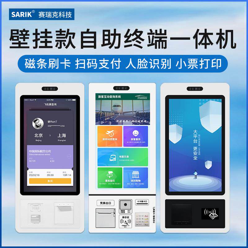 医院自助终端机 触控萤幕壁挂式查询缴费设备 广告一体机 SARIK品