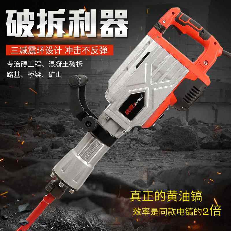 黄油电锤电镐大功率工业级混凝土专业电镐单用重型工程拆墙大电镐
