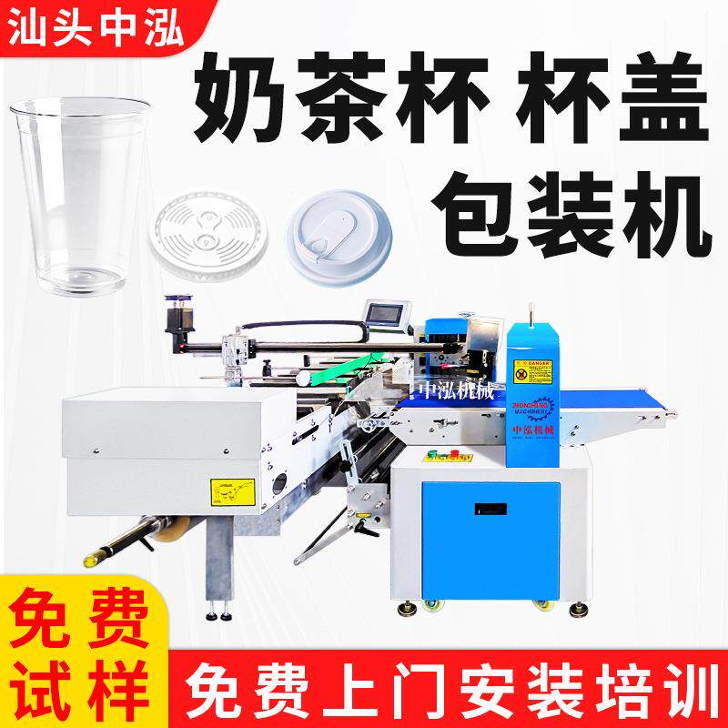 奶茶杯盖包装机杯盖打包机咖啡杯一次性杯子盖子自动套袋包装机