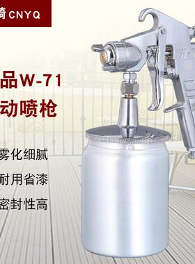 崎精品W71气动工具喷枪家SHA具汽-车面漆气枪动喷订岩制